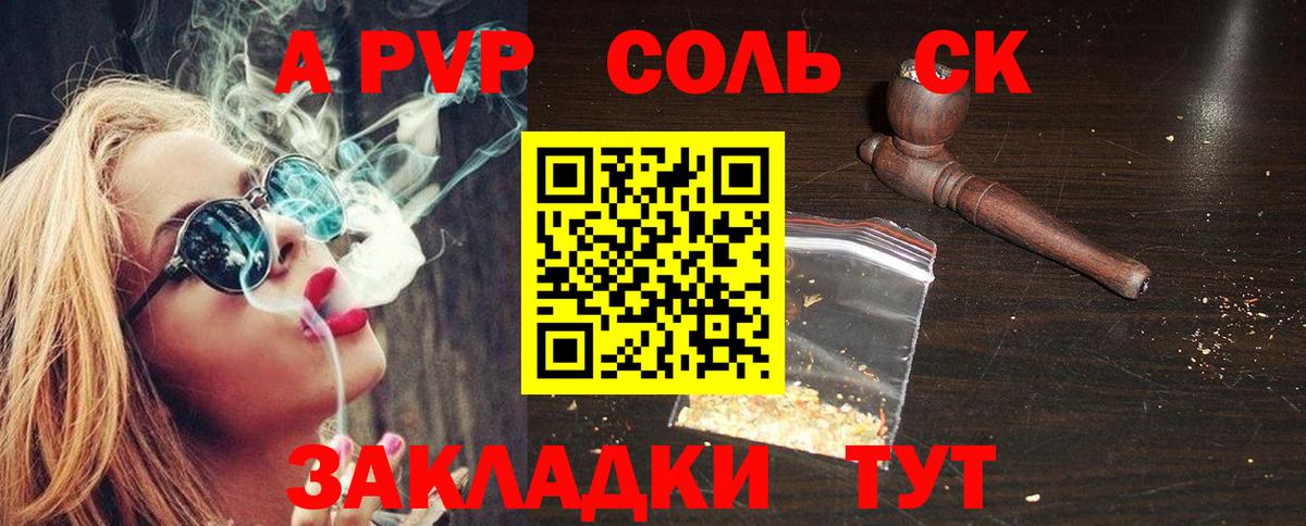 APVP СК  Alfa_PVP Соль  Новосибирск  Alpha PVP  Вход с VPN  A-PVP СК КРИС 