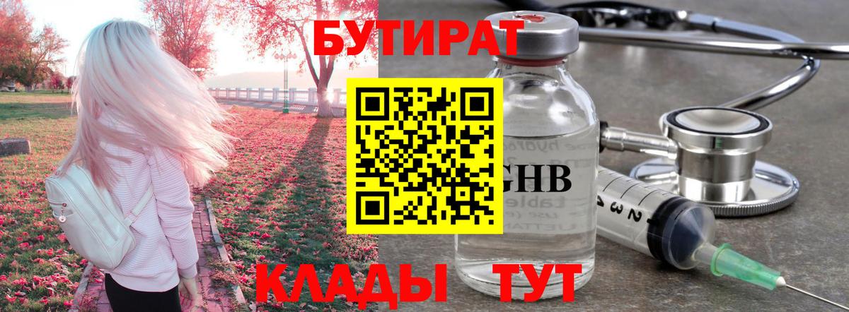 Бутират буратино Новосибирск