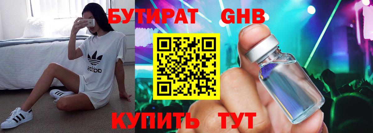 Бутират вода  Вход с VPN  Новосибирск 