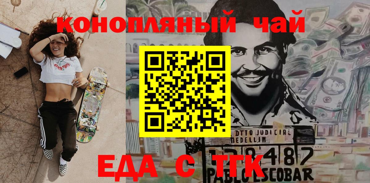 Cannafood марихуана Новосибирск