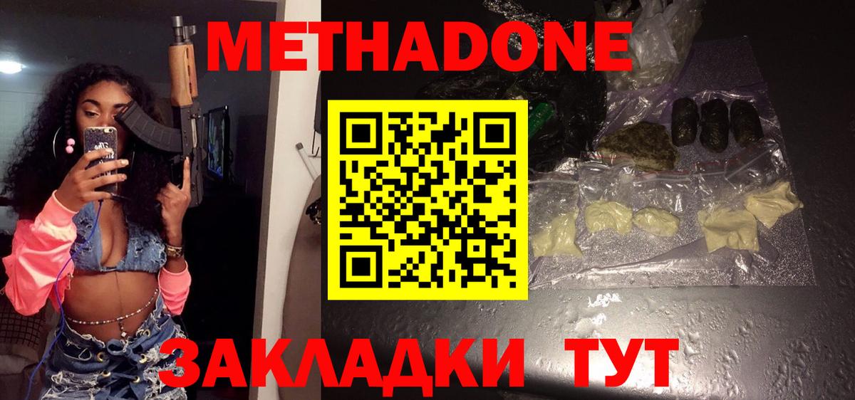 Метадон methadone  даркнет состав  Новосибирск  Вход с VPN 