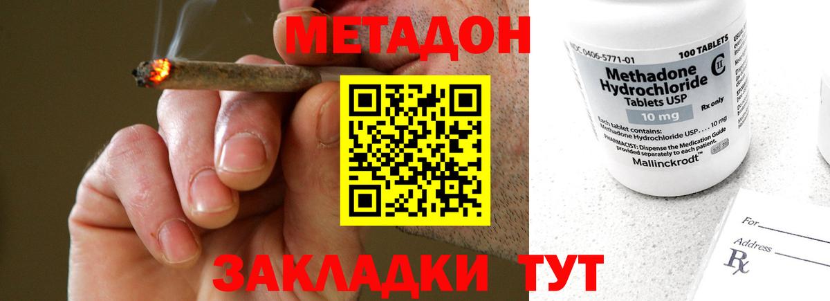 МЕТАДОН VHQ Новосибирск