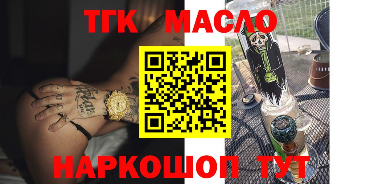 Новосибирск  ТГК THC oil  Вход с VPN 